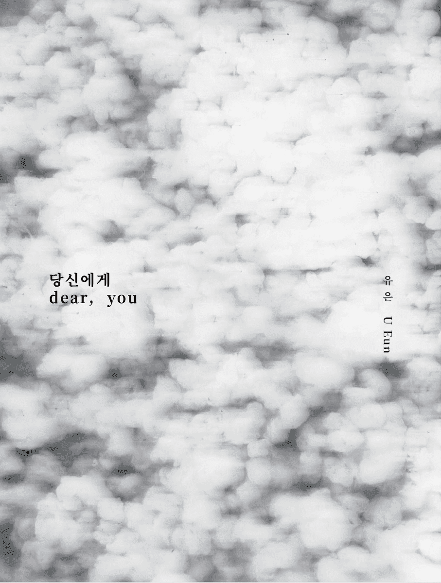 당신에게