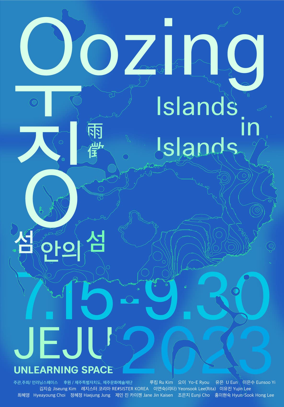 《우징 Oozing 雨徵》 《우징 Oozing 雨徵》