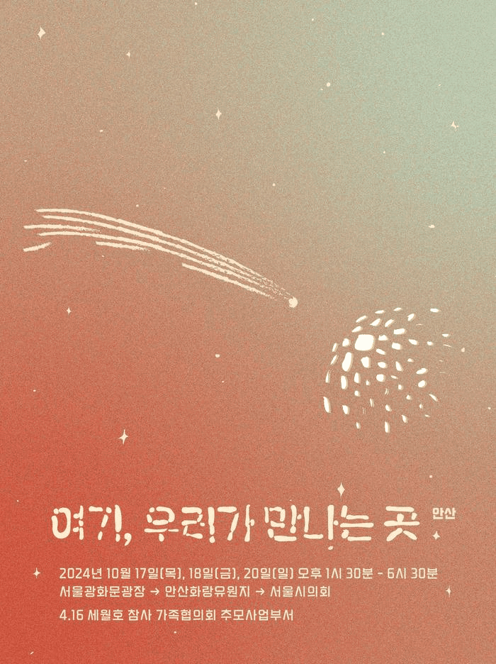 《여기, 우리가 만나는 곳》 《여기, 우리가 만나는 곳》
