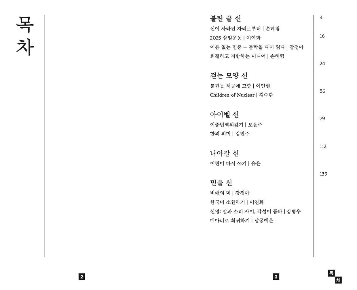 『숨은신 - 전래된 한국의 미의식』 2