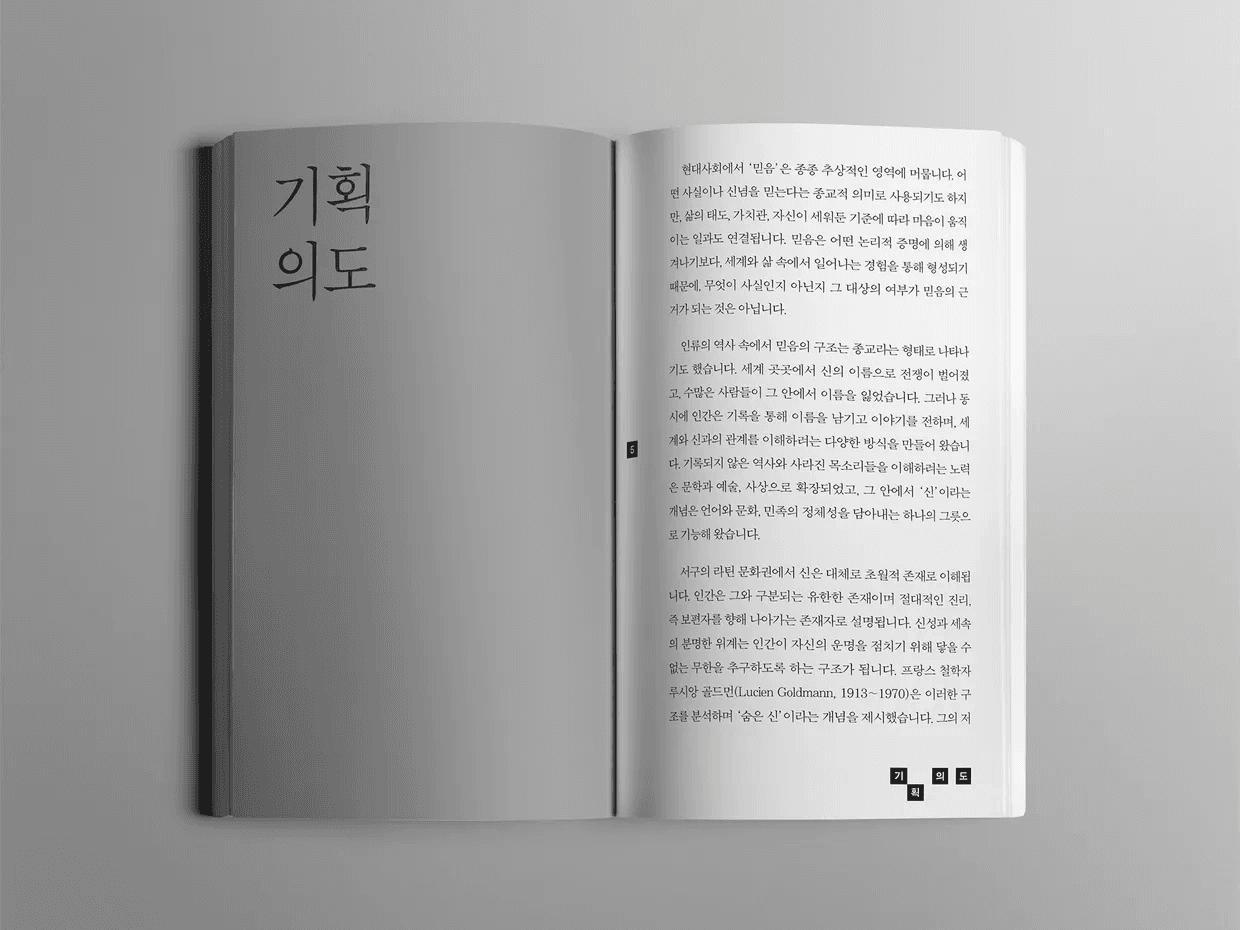 『숨은신 - 전래된 한국의 미의식』 3