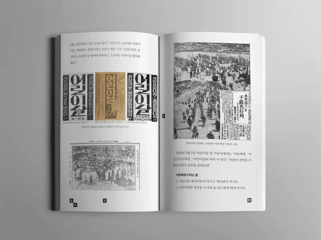 『숨은신 - 전래된 한국의 미의식』 4