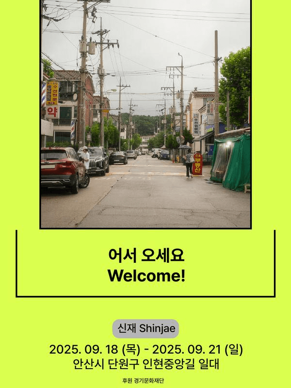 《어서 오세요 Welcome!》 《어서 오세요 Welcome!》