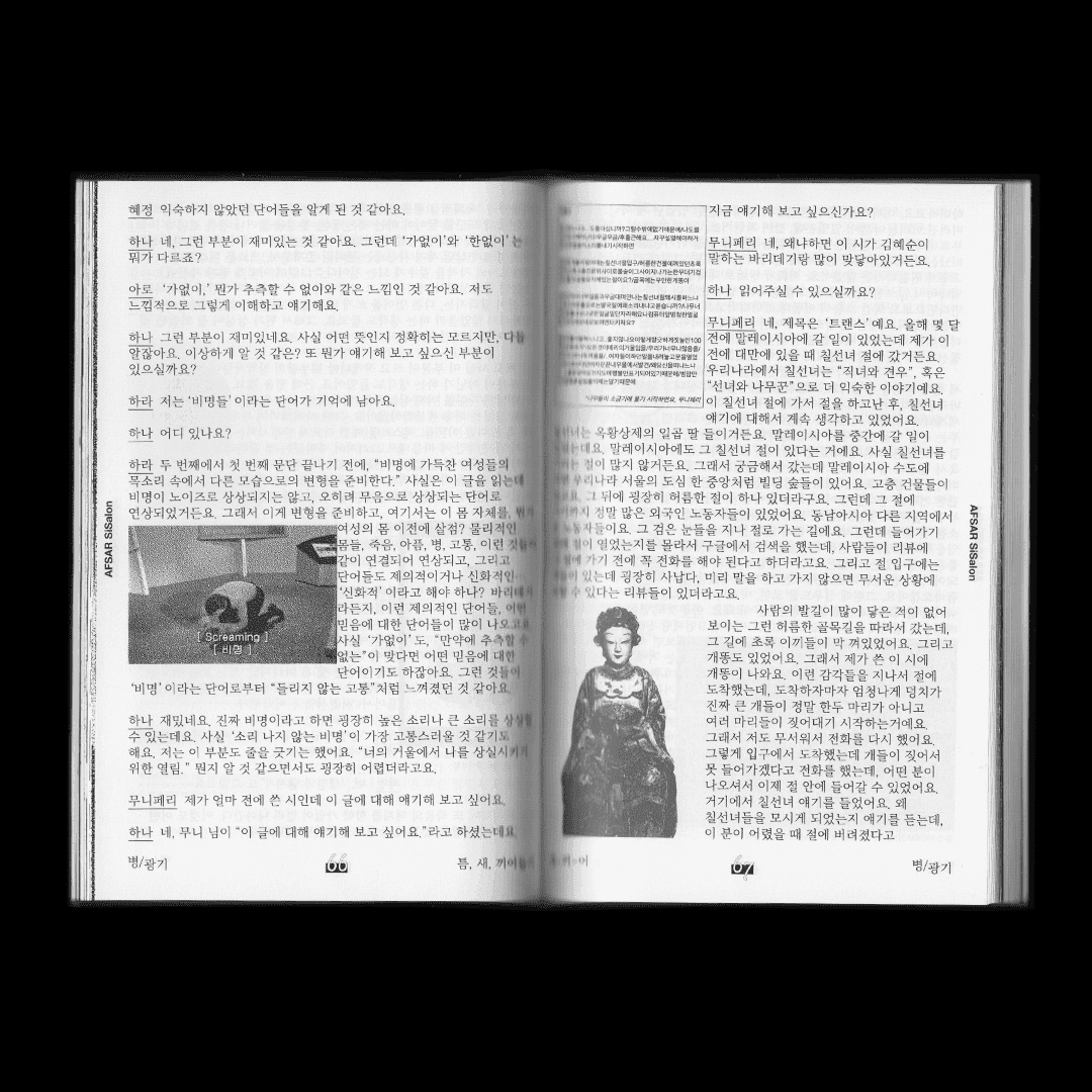 『새-끼-어』 11