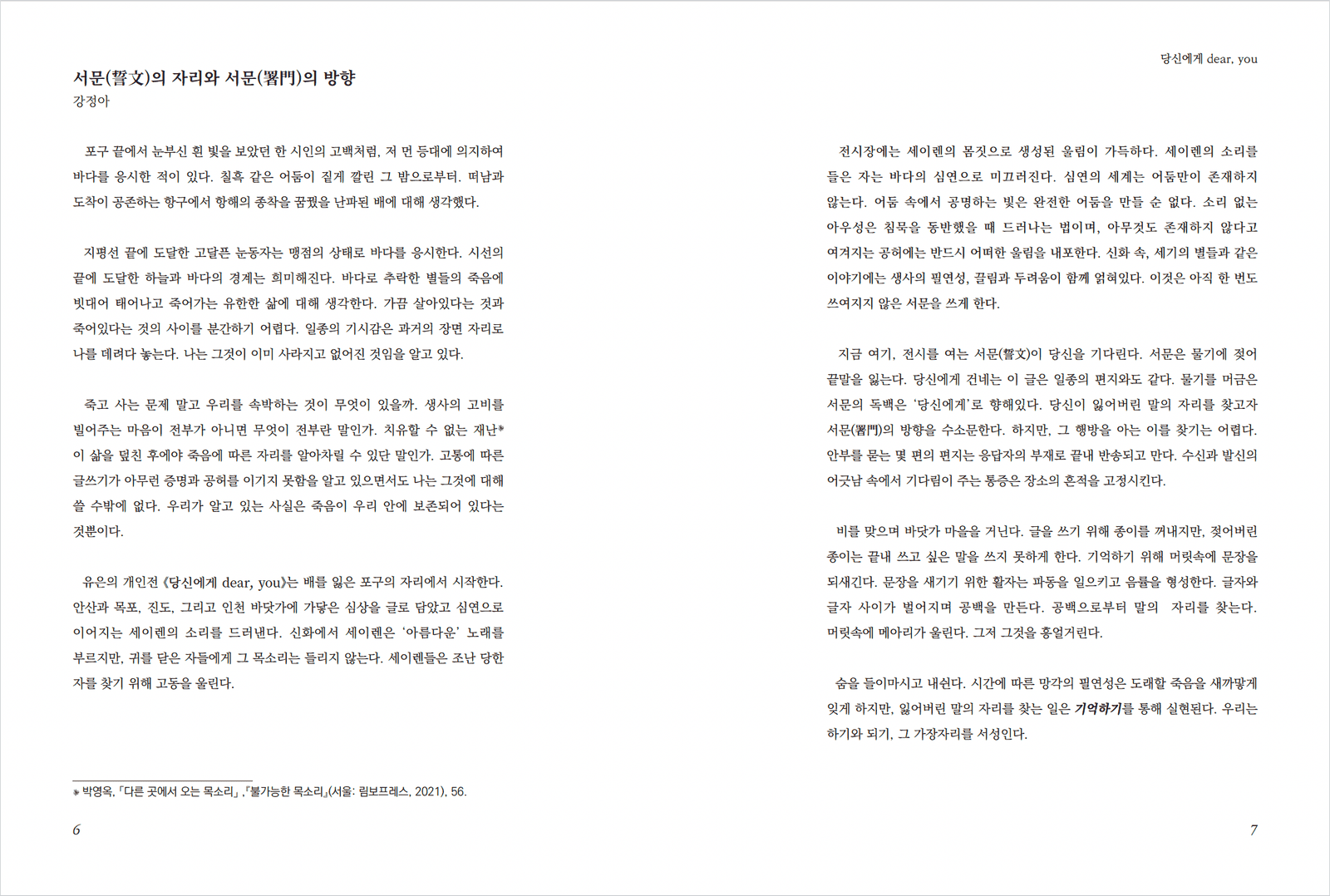 당신에게 2