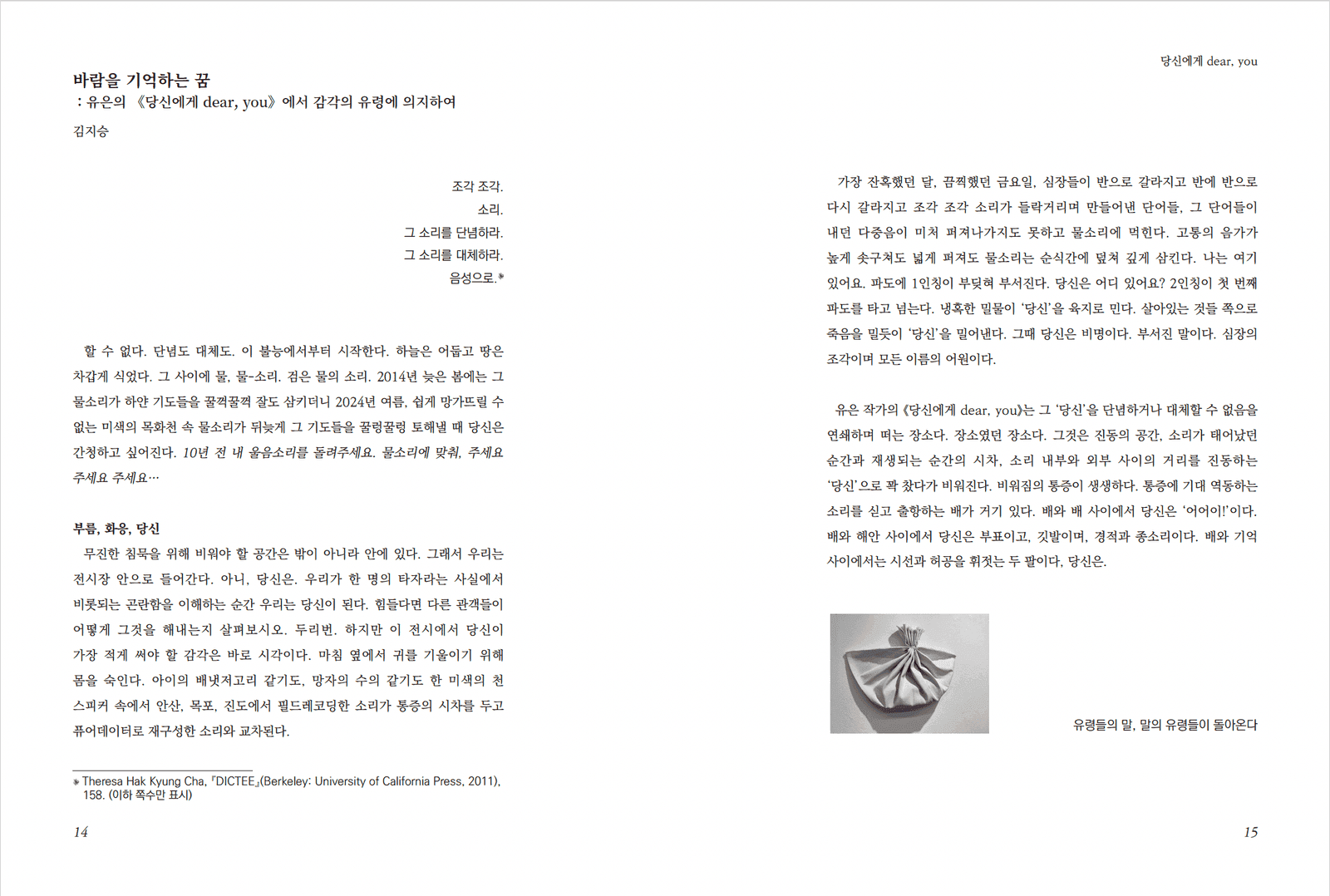 당신에게 4