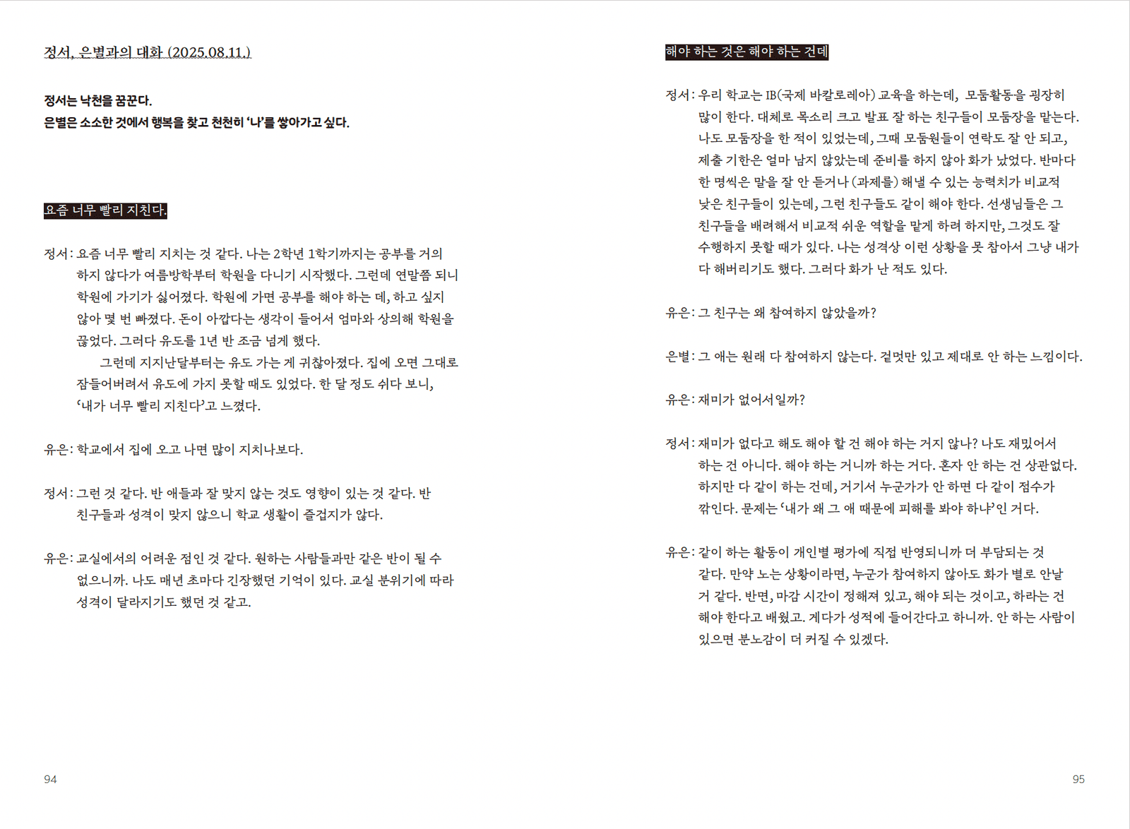 서로가 서로를 듣는다 5