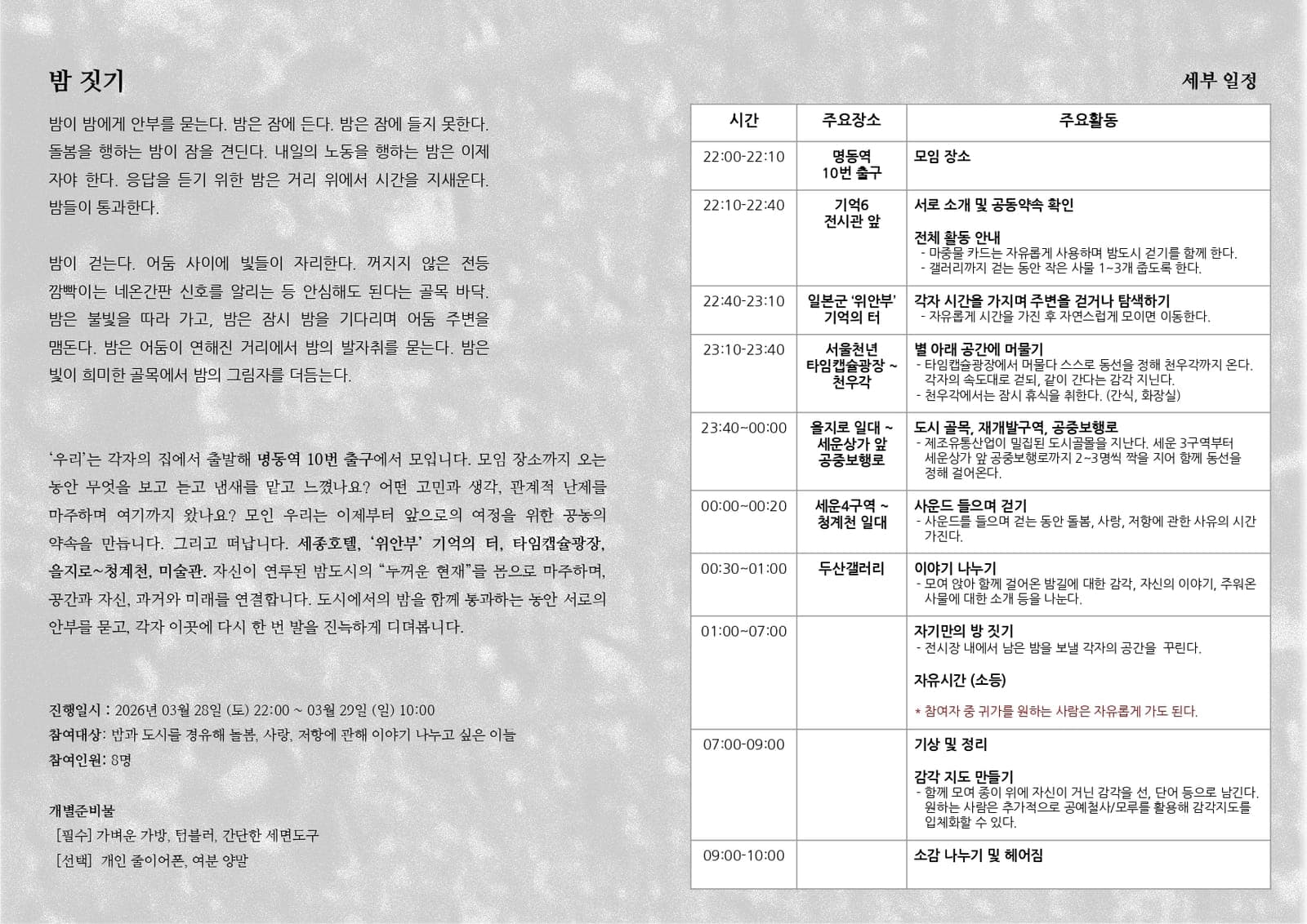 밤 짓기 9